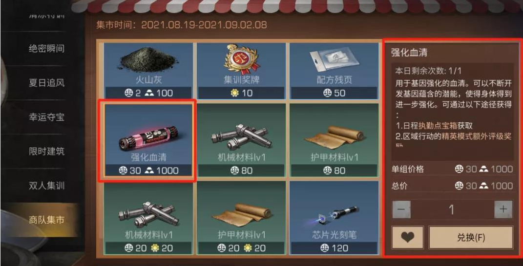 明日之后强化血清有什么用?明日之后强化血清作用介绍