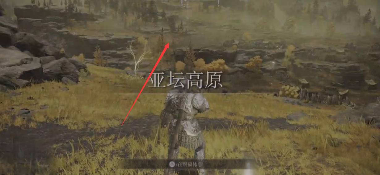 艾尔登法环旧亚坛坑道在哪里?艾尔登法环旧亚坛坑道位置介绍