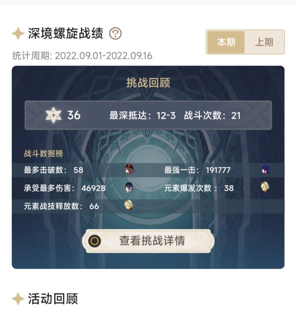 原神3.0深渊怎么打？原神3.0深渊打法攻略