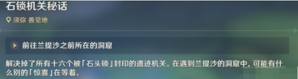 原神石锁机关怎么解锁？原神石锁机关解锁攻略
