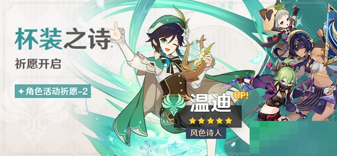 原神3.1杯装之诗祈愿活动怎么样？原神3.1杯装之诗祈愿活动介绍