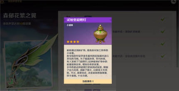 原神试验型超燃灯怎么获得?原神试验型超燃灯获得攻略