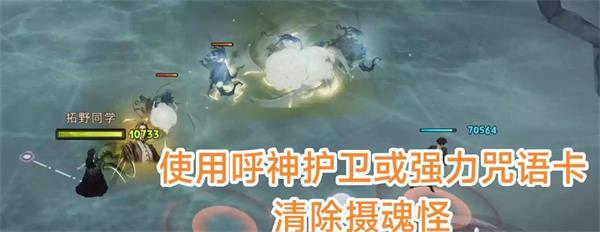 哈利波特：魔法觉醒呼神护卫第三章怎么通关？哈利波特：魔法觉醒呼神护卫第三章通关攻略