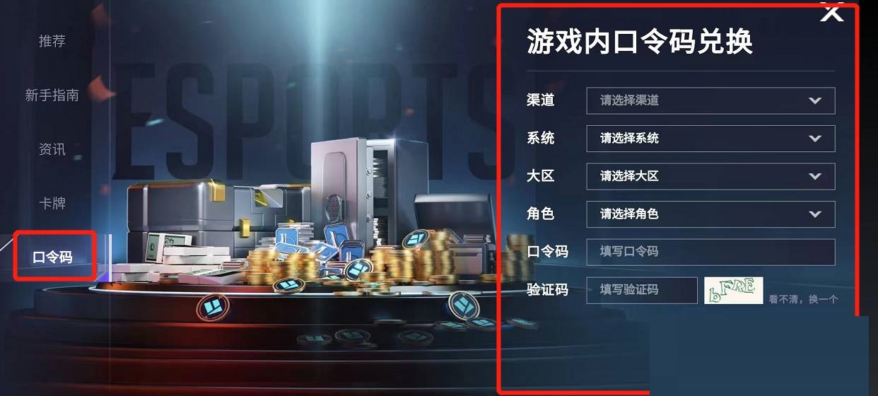 英雄联盟电竞经理礼包码在哪输入?英雄联盟电竞经理礼包码输入方法