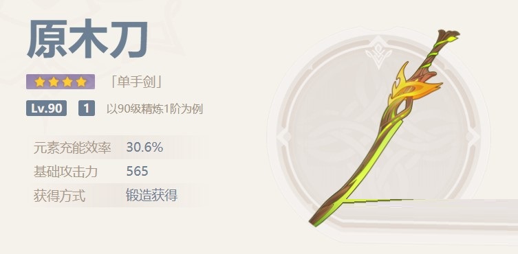 原神原木刀突破材料是什么?原神原木刀突破材料一览