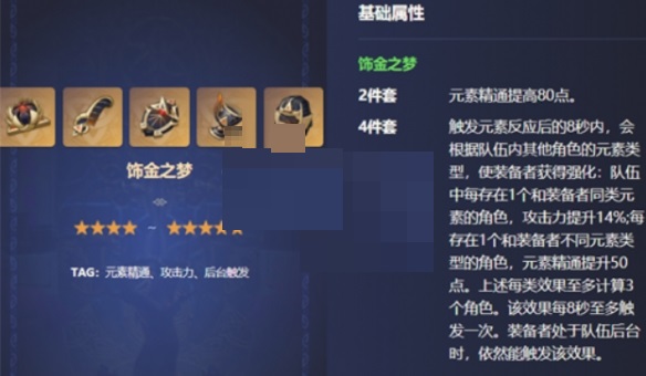 原神妮露圣遗物怎么选择?原神妮露圣遗物选择方法