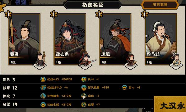 无悔华夏大汉名臣阵容怎么搭配？无悔华夏大汉名臣阵容搭配攻略