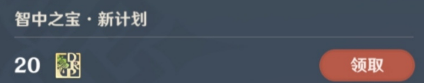 原神智中之宝新计划任务怎么完成？原神智中之宝新计划任务完成攻略