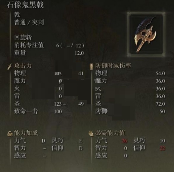 艾尔登法环石像鬼黑戟在哪里？艾尔登法环石像鬼黑戟位置介绍