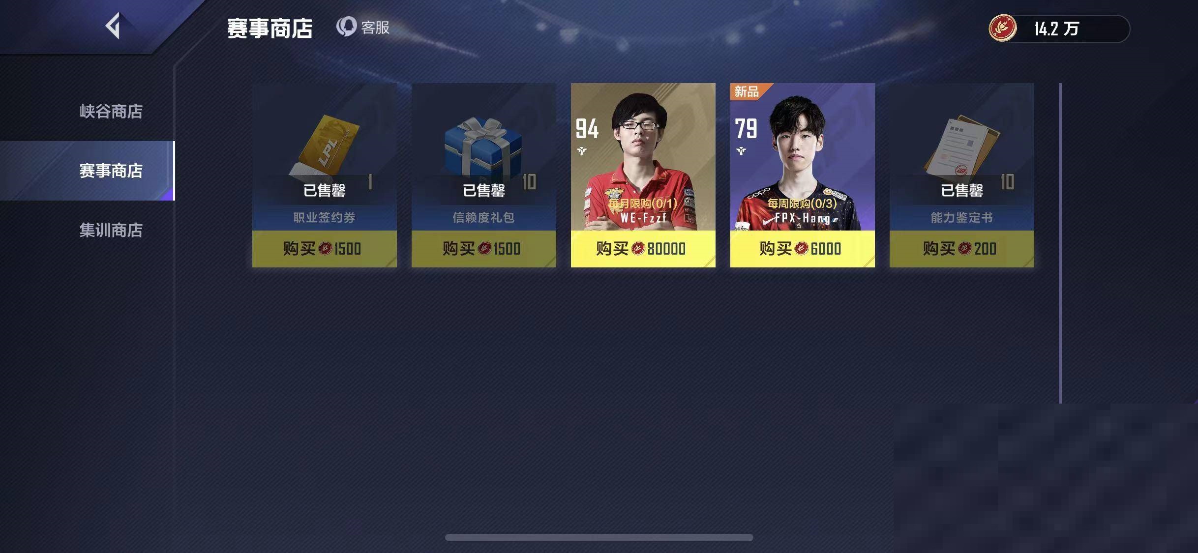 英雄联盟电竞经理赛事商店多久刷新?英雄联盟电竞经理赛事商店刷新时间介绍