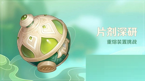 原神清馨良药的悬釜怎么获得?原神清馨良药的悬釜获得攻略