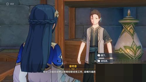 原神塞塔蕾联系工作答案是什么？原神塞塔蕾联系工作答案攻略