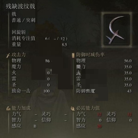 艾尔登法环残缺波纹戟在哪里？艾尔登法环残缺波纹戟位置介绍