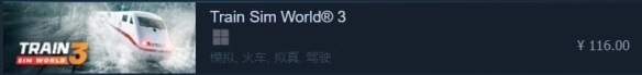 模拟火车世界3游戏多少钱？模拟火车世界3游戏价格介绍