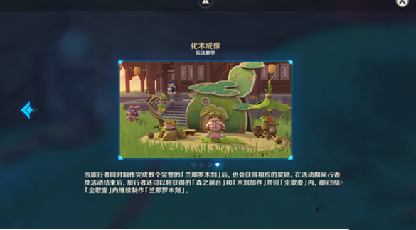 原神化木成像活动怎么玩？原神化木成像活动玩法攻略