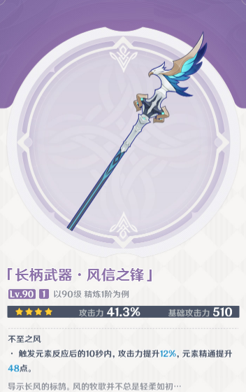 原神3.1风信之锋怎么获得？原神3.1风信之锋获得攻略