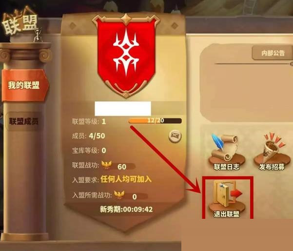 小小蚁国怎么退出联盟?小小蚁国退出联盟方法