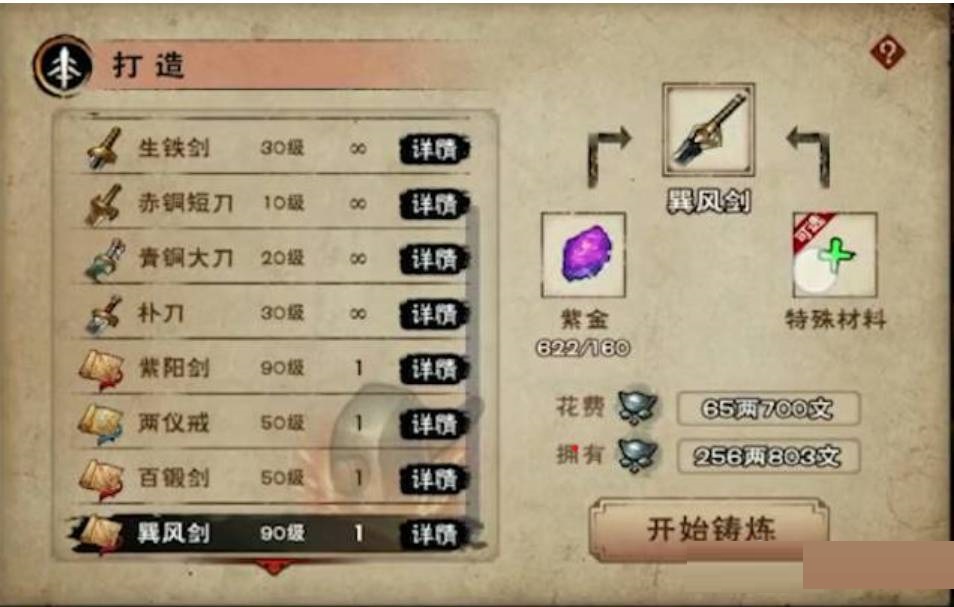 烟雨江湖打造橙装怎么垫?烟雨江湖打造橙装垫法攻略