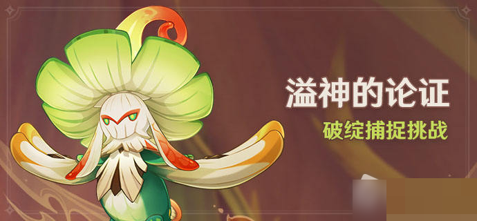 原神溢神的论证原石怎么获得？原神溢神的论证原石获得攻略