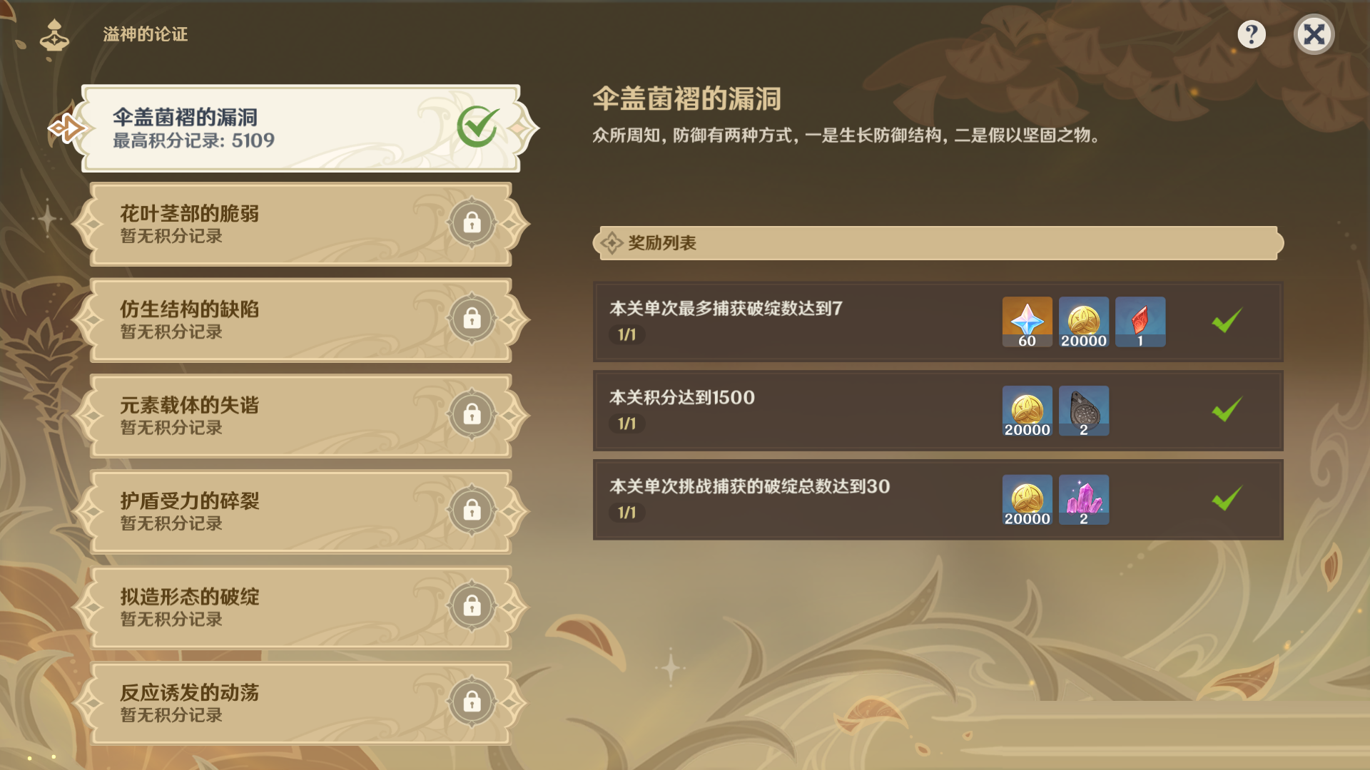 原神溢神的论证原石怎么获得？原神溢神的论证原石获得攻略