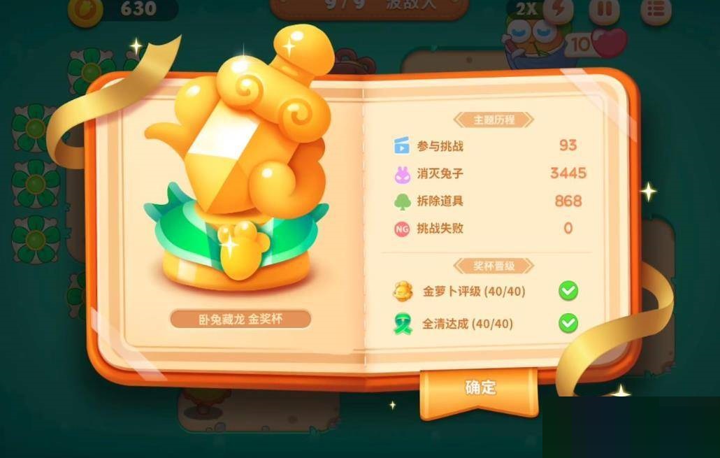 保卫萝卜4获得金萝卜条件是什么?保卫萝卜4获得金萝卜条件介绍