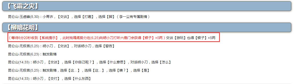烟雨江湖柳暗花明怎么通关?烟雨江湖柳暗花明通关攻略