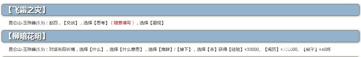 烟雨江湖柳暗花明怎么通关?烟雨江湖柳暗花明通关攻略