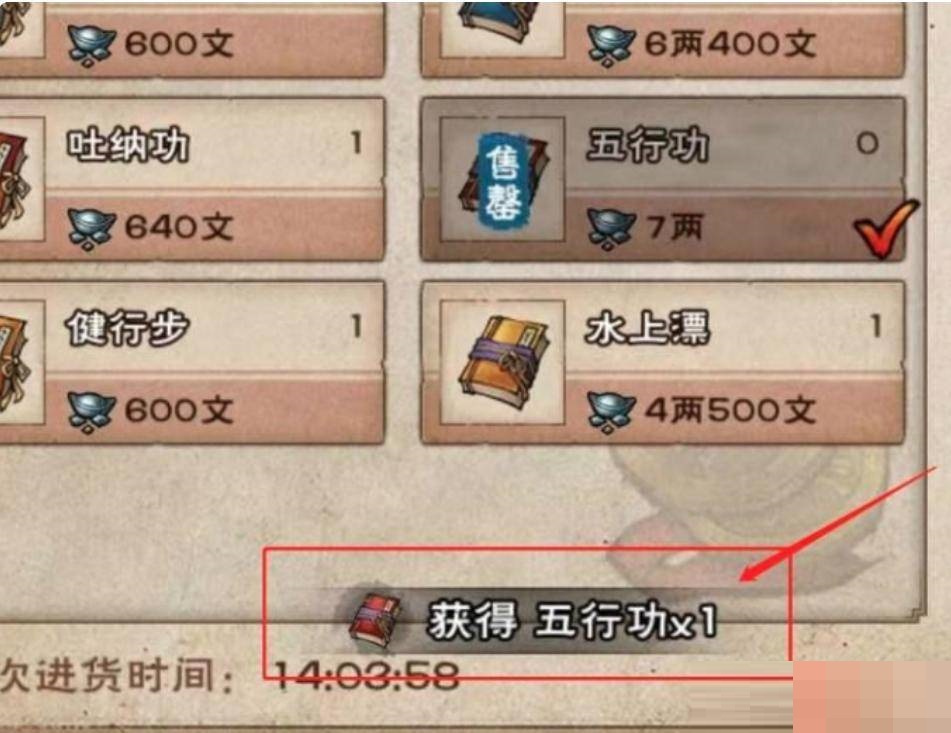 烟雨江湖五行功怎么样?烟雨江湖五行功介绍