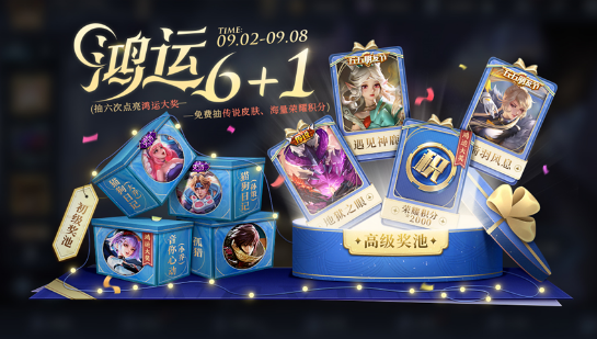 王者荣耀鸿运抽奖活动怎么玩？王者荣耀鸿运抽奖活动玩法攻略