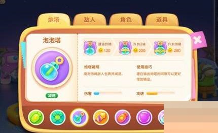 保卫萝卜4有哪些炮塔?保卫萝卜4炮塔一览