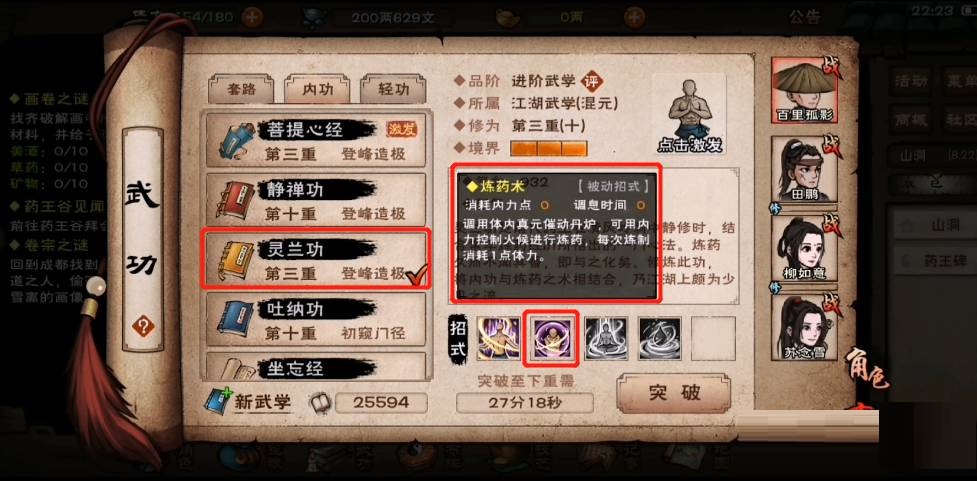 烟雨江湖灵兰功有什么用?烟雨江湖灵兰功作用介绍