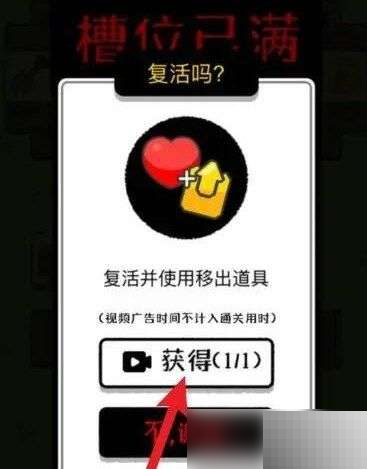 羊了个羊怎么复活？羊了个羊复活攻略