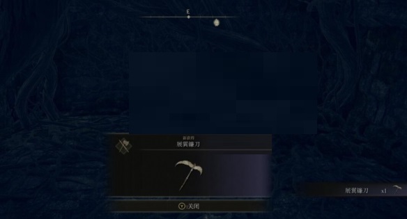 艾尔登法环展翼镰刀在哪里?艾尔登法环展翼镰刀位置介绍