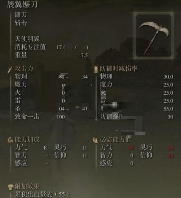 艾尔登法环展翼镰刀在哪里?艾尔登法环展翼镰刀位置介绍