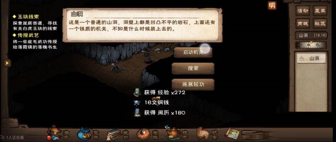 烟雨江湖玉玦线索山洞机关在哪?烟雨江湖玉玦线索山洞机关位置介绍