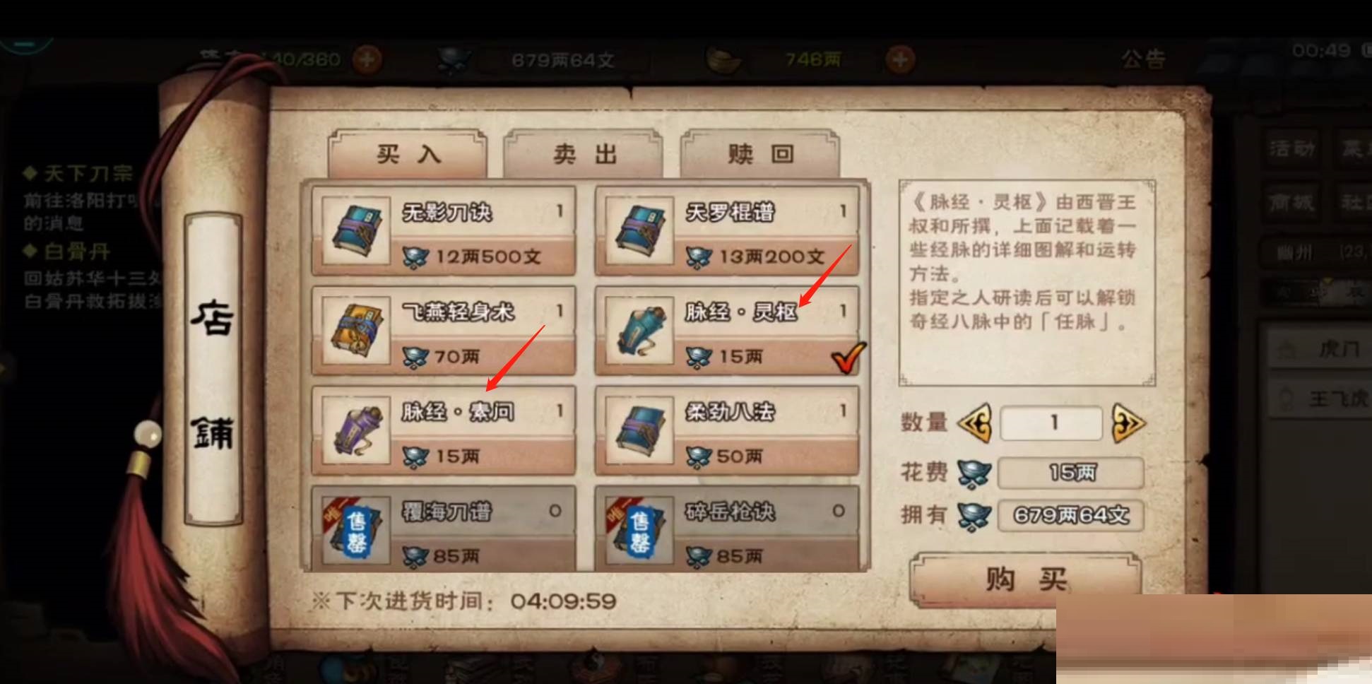 烟雨江湖任督二脉怎么购买?烟雨江湖任督二脉购买攻略