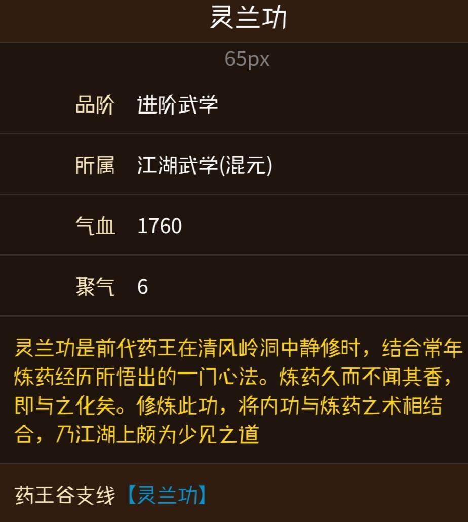 烟雨江湖灵兰功属性是什么?烟雨江湖灵兰功属性介绍