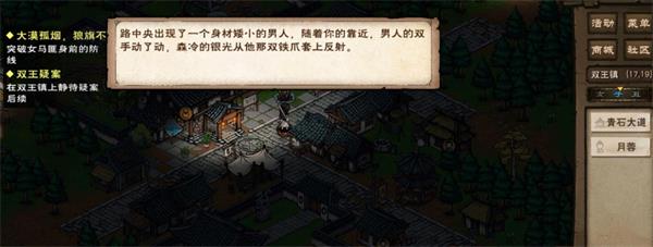 烟雨江湖双王疑案任务怎么完成？烟雨江湖双王疑案任务完成攻略