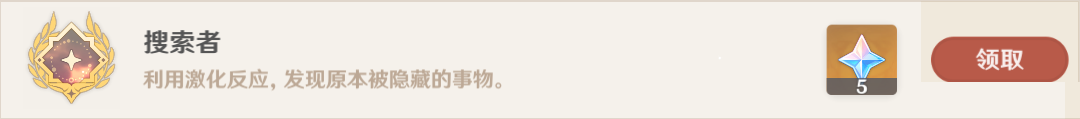 原神搜索者成就怎么完成?原神搜索者成就完成攻略