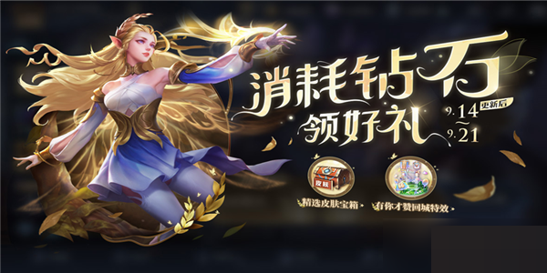 王者荣耀精选皮肤宝箱怎么样？王者荣耀精选皮肤宝箱介绍