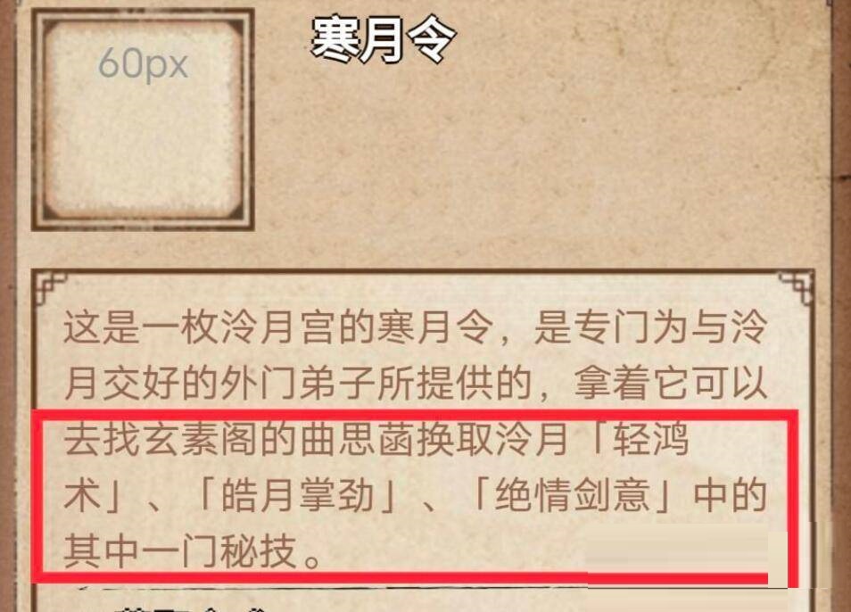 烟雨江湖寒月令有什么用?烟雨江湖寒月令作用介绍