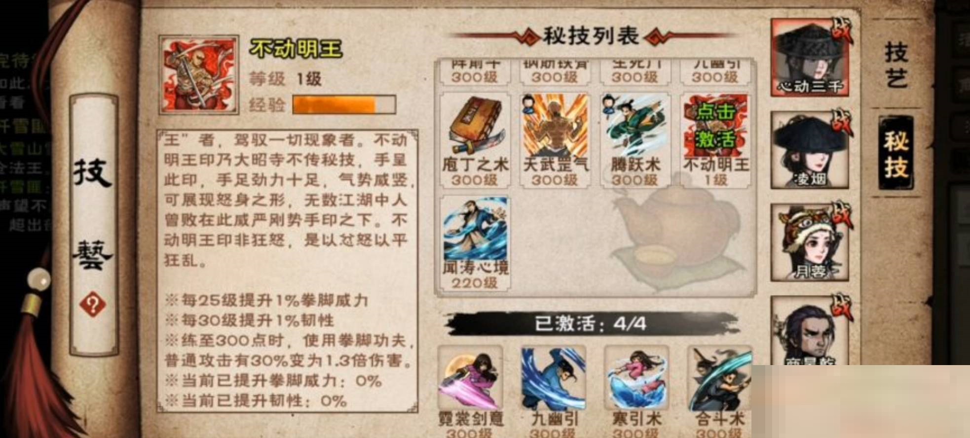 烟雨江湖不动明王经属性是什么?烟雨江湖不动明王经属性介绍