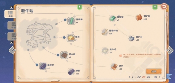 沙石镇时光驼牛站建造需要什么材料?沙石镇时光驼牛站建造材料一览