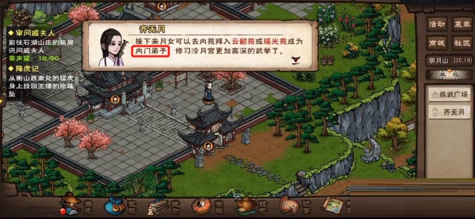 烟雨江湖弟子身份怎么提升?烟雨江湖弟子身份提升攻略