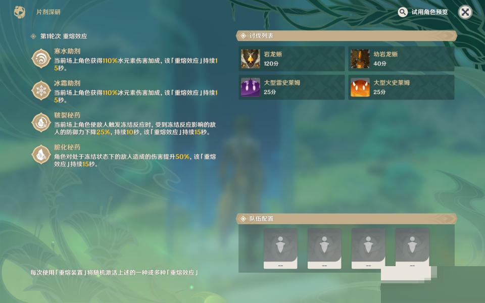 原神极限温差助剂怎么通关？原神极限温差助剂通关攻略