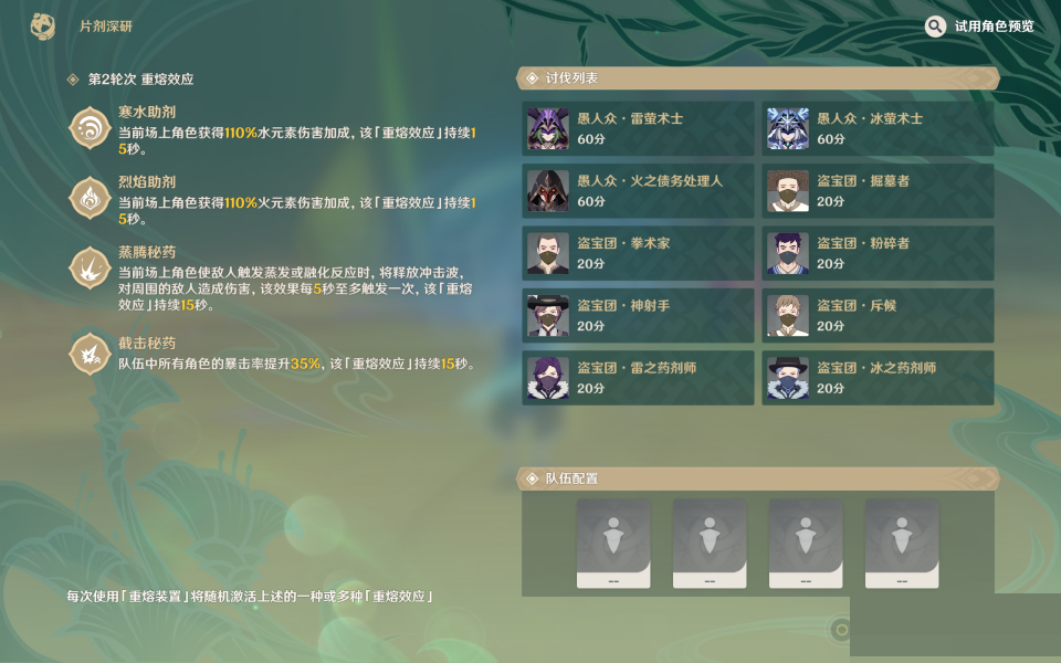 原神极限温差助剂怎么通关？原神极限温差助剂通关攻略