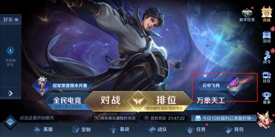 王者荣耀云中飞舟活动怎么玩？王者荣耀云中飞舟活动玩法攻略