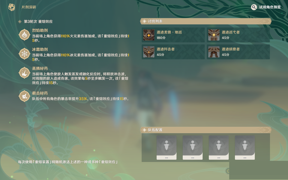 原神极限温差助剂怎么通关？原神极限温差助剂通关攻略