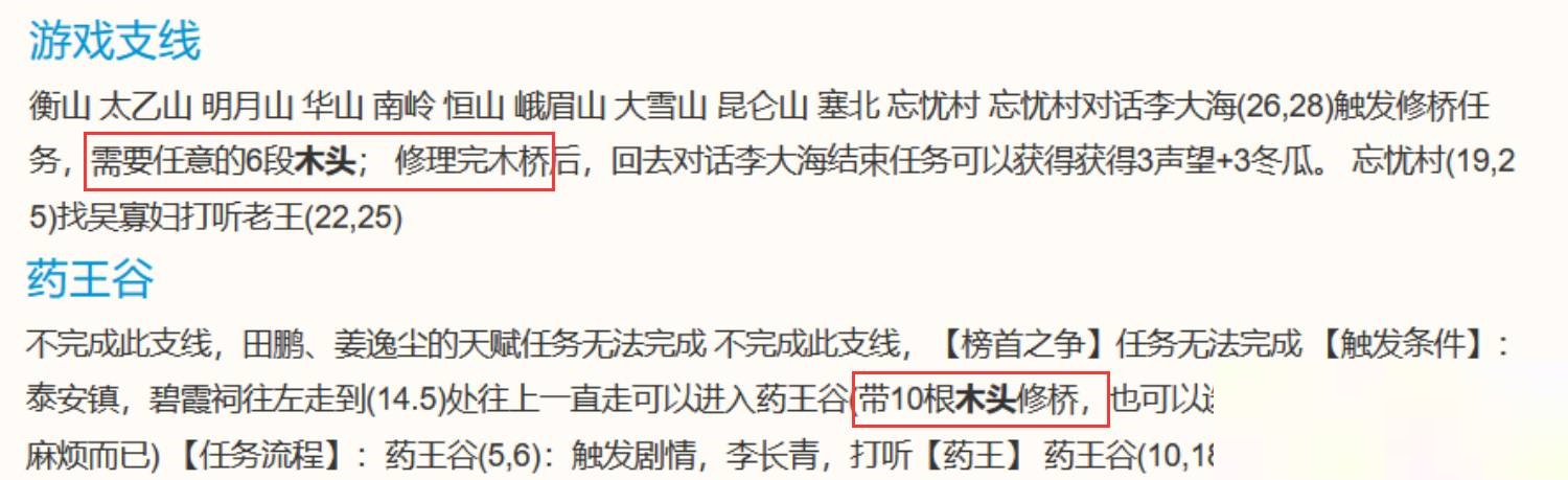 烟雨江湖木头有什么用?烟雨江湖木头作用介绍