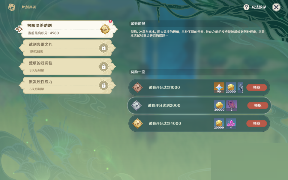 原神极限温差助剂怎么通关？原神极限温差助剂通关攻略